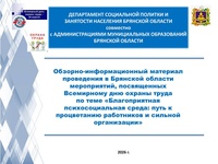 Благоприятная психосоциальная среда: путь к процветанию работников и сильной организации