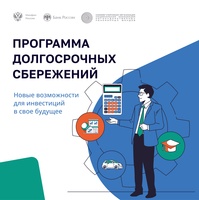 Информационные материалы об условиях и преимуществах ПДС