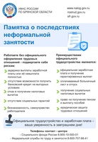 Памятки по нелегальной занятости