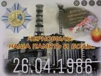 Уважаемые участники ликвидации аварии на Чернобыльской атомной электростанции, дорогие земляки!