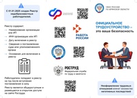 Памятки по нелегальной занятости
