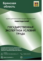 Памятка "Государственная экспертиза условий труда"