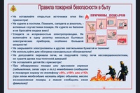 Правила пожарной безопасности в быту зимой