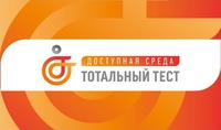 1 декабря состоялось официальное открытие Общероссийской акции