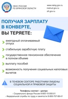 Памятки по нелегальной занятости