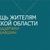Информация о мерах поддержки пострадавшим в результате обстрелов