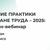 Бесплатный обучающий онлайн-вебинар по охране труда