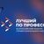 Лучшего техника-протезиста впервые выбрали в Брянске