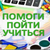 Акция «Помоги пойти учиться»